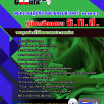 แนวข้อสอบ พนักงานปฏิบัติงานด้านคอมพิวเตอร์ Hardware ธ.ก.ส. 2568