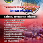 สรุปแนวข้อสอบ เอกเมคาทรอนิกส์ สอศ. อัปเดตใหม่ 2568