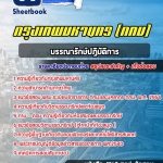 แนวข้อสอบบรรณารักษ์ปฏิบัติการ กรุงเทพมหานคร (กทม) ฉบับอัปเดต 2568