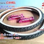 ยางจักรยาน 26 x 2.125 Camel พร้อมยางใน 2 เส้น - ส่งฟรี EMS -
