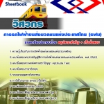 แนวข้อสอบวิศวกร รฟม. 2568