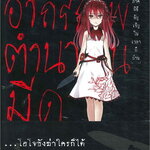 [DEXPRESS] อาถรรพ์ตำนานมีด (ภาคพิธีอัญเชิญในเวลาผีผ่าน)