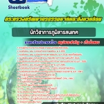 สรุปแนวข้อสอบนักวิชาการภูมิสารสนเทศ กระทรวงทรัพยากรธรรมชาติและสิ่งแวดล้อม 2568
