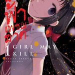 [DEXPRESS] นางฟ้าเพชฌฆาต เล่ม 1 ฉบับการ์ตูน