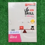 JS2853 [Ondemand ออนดีมานด์] Upskillฟิสิกส์เข้าเตรียมอุดมฯ เล่ม1 แนวข้อสอบเตรียมอุดม5ชุด จดครบเท่าที่สอน ลายมือผู้ชายไม่ค่อยสวย แต่อ่านออกอ่านง่าย แบบฝึกหัดมีไม่ได้สอนหลายข้อแต่มีเฉลยคำตอบให้ทุกข้อ ขาย 500฿