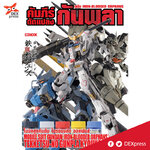 [DEXPRESS] คัมภีร์ดัดแปลงกันพลา ฉบับ Iron-Blooded Orphans