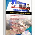 แนวข้อสอบ นักวิชาการคอมพิวเตอร์ สถาบันวิทยาลัยชุมชน 2568