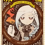 [DEXPRESS] สาวน้อยไม้ขีดไฟ เล่ม 1 ฉบับการ์ตูน