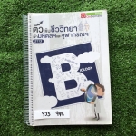 YJS948 [Ondemand ออนดีมานด์ ] ติวเข้มชีววิทยาเข้ามหิดลฯและจุฬาภรณ์ มีเนื้อหาครบทุกเรื่อง แบบทดสอบระหว่างเรื่อง จดครบ เฉลยครบ ขาย 850฿