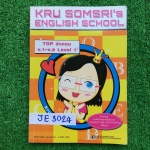 JE3024 [ครูสมศรี Kru Somsri] TOP อังกฤษ ม.1-ม.2 Level1 จดครบ ลายมืออ่านง่าย ขาย 450฿