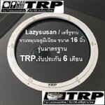 จานหมุน เลซี ซูซัน Lazy Susan 懒惰的苏珊 旋转底座 食品转盘 จานหมุนโต๊ะทานข้าว,จานหมุนโต๊ะจีน,จานหมุนโต๊ะอาหาร ฐานรองหมุน รางหมุนอลูมิเนียม,ขนาด 16 นิ้ว (ใช้กับแผ่นไม้กลม ขนาด 70-80 ซม.สำหรับโต๊ะกลม 130-150 ซม.)
