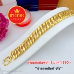สร้อยข้อมือเลสก้างปลาคู่ หนัก 5 บาท ยาว 7 - 7.5 นิ้ว