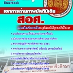 หนังสือสอบ เอกการถ่ายภาพมัลติมีเดีย ครูอาชีวะศึกษา สอศ. อัปเดตใหม่ 2568