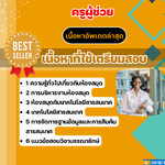 แนวข้อสอบ ครูผู้ช่วย เอกบรรณารักษ์ 2568