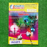 PH5337 [Applied Physics แอพพลายด์ฟิสิกส์] ไฟฟ้าสถิต มีสรุปเนื้อหา สรุปสูตร วิธีการใช้สูตรสั้นๆ เน้นโจทย์ จดครบละเอียด จดดินสอและปากกา ลายมือเรียบร้อยอ่านง่าย แบบฝึกหัดเสริมประสบการณ์ 30 พ.ศ. มีเฉลยละเอียดให้ทุกข้อ ขาย 400฿