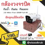 กล้องวงจรปิด CCTV-N กันแดด กันฝน พูดคุยผ่านกล้อง ดูผ่านมือถือได้ทั่วโลก