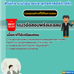 แนวข้อสอบพนักงานราชการทั่วไป สำนักงานนโยบายและยุทธศาสตร์การค้า 2567