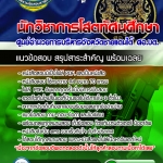 แนวข้อสอบนักวิชาการโสตทัศนศึกษา ศูนย์อำนวยการบริหารจังหวัดชายแดนใต้ ศอ.บต อัปเดตใหม่ 2568