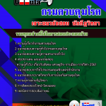 แนวข้อสอบนักกีฏวิทยา กรมควบคุมโรค 2568