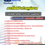 แนวข้อสอบนักปฏิบัติการเทคนิค (เจ้าหน้าที่ความปลอดภัย) การไฟฟ้าส่วนภูมิภาค อัปเเดต2567