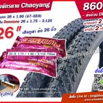 ยางจักรยาน 26 x 1.95 Chaoyang พร้อมยางใน 2 เส้น -- ส่งด่วน EMS --