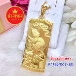 จี้ทองปีนักษัตร (P.1790/002/B1)