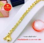 สร้อยข้อมือลายทาโร่หนัก 2 บาท ยาว 6 -7.5 นิ้ว