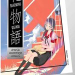 [DEXPRESS] ปกรณัมของเหล่าภูต (ปัจฉิมบท)