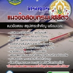 แนวข้อสอบเศรษฐกร กรมปศุสัตว์ 2568