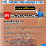 เเนวข้อสอบเจ้าหน้าที่ตรวจสอบภายในปฏิบัติการ สำนักงานเลขาธิการคุรุสภา 2568