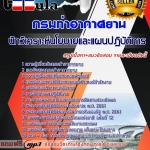 แนวข้อสอบ นักวิเคราะห์นโยบายและแผนปฏิบัติการ กรมท่าอากาศยาน 2568