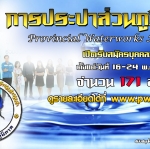 การประปาส่วนภูมิภาค กปภ. เตรียมเปิดรับสมัครบุคคลภายนอก