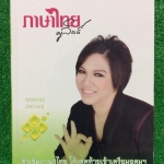 JT2691 [ครูลิลลี่] ติวเข้มภาษาไทย โค้งสุดท้ายเข้าเตรียมอุดม เรียนปี58 มีทั้งส่วนเนื้อหาที่เติมคำ และแบบฝึกหัดแบบตัวเลือก จดครบ เฉลยครบ ละเอียด ลายมืออ่านง่าย ขาย 500฿