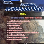 สรุปแนวข้อสอบพลขับ สำนักงานปลัดกระทรวงกลาโหม 2568