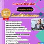 แนวข้อสอบ นักบัญชี 4 กปภ. 2568