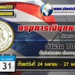 กรมการเงินทหารบก เปิดรับสมัครสอบ 24 - 27 เมษายน 2561
