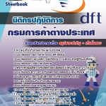 สรุปแนวข้อสอบ นิติกรปฎิบัติการ กรมการค้าต่างประเทศ 2568
