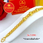 สร้อยข้อมือลายมีนาคั่น 3 โอ่งหนัก 3 บาท ยาว 6.5 - 7.5 นิ้ว