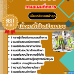 แนวข้อสอบ ช่างโยธา กรมแผนที่ทหาร 2568