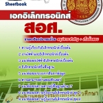 #อัพเดทล่าสุด แนวข้อสอบ เอกอิเล็กทรอนิกส์ ครูอาชีวศึกษา (สอศ.) 2568