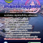 แนวข้อสอบพยาบาล กรมกิจการผู้สูงอายุ 2568