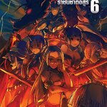 [DEXPRESS] Re:Monster ราชันชาติอสูร เล่ม 6