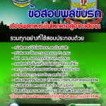 แนวข้อสอบ พลขับรถ กองพลทหารปืนใหญ่ต่อสู้อากาศยาน 2568