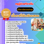 แนวข้อสอบ ครูผู้ช่วยท้องถิ่น เอกศิลปะ อัปเดต 2568