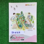 JS4125 [พี่วิเวียน ondemand ออนดีมานด์] ติวเข้มชีวะ เข้าเตรียมอุดมฯ มีเนื้อหา และแบบฝึกหัด จดครบ แบบฝึกหัดเฉลยครบ ลายมืออ่านง่าย ขาย 850฿