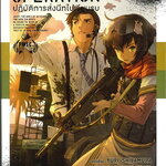 [DEXPRESS] Marginal Operation ปฏิบัติการส่งนีทไปเรียนรบ เล่ม 3