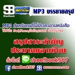 สรุปสาระสำคัญประชาคมอาเซียน (ฉบับอัปเดต 2568)