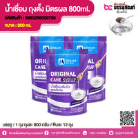 น้ำเชื่อมเข้มข้นดั่งเดิม มิตรผล 800ml @ 1 ถุง
