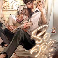 เล่ม 2