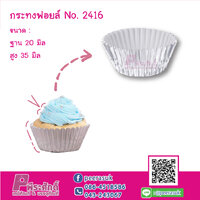 กระทงฟอยล์ No.2416 แพค 500 ชิ้น
